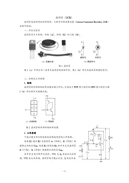 晶闸管