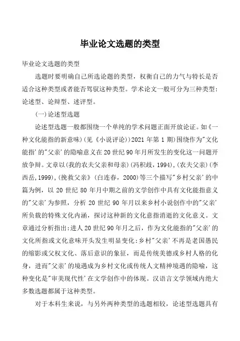 毕业论文选题的类型