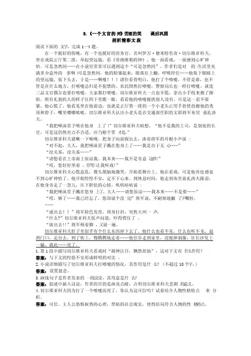 契科夫短篇小说选阅读题精选