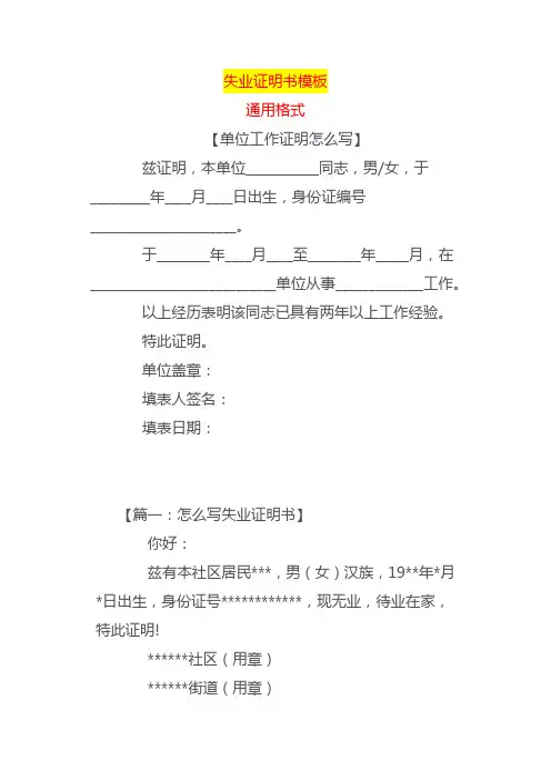 失业证明书模板