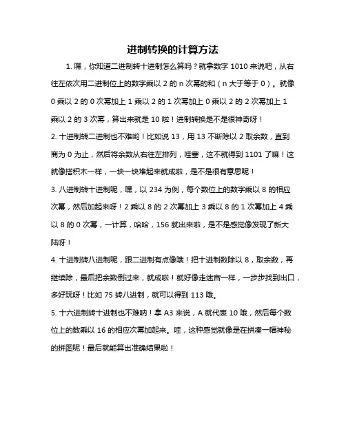 进制转换的计算方法