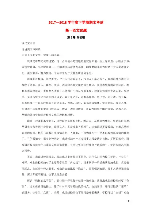 辽宁省盘锦市盘锦市高级中学2017_2018学年高一语文下学期期末考试试题(含解析)