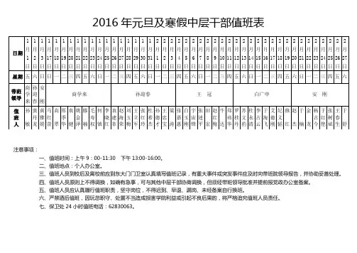 2016年元旦及寒假中层干部值班表