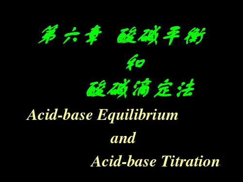 第6章  酸碱平衡
