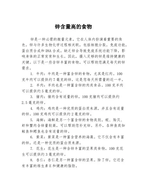 锌含量高的食物