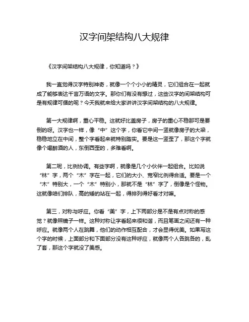 汉字间架结构八大规律