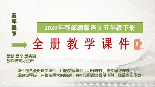 2020春部编版语文五年级下册8 红楼春趣【匹配教材】 +习题课件