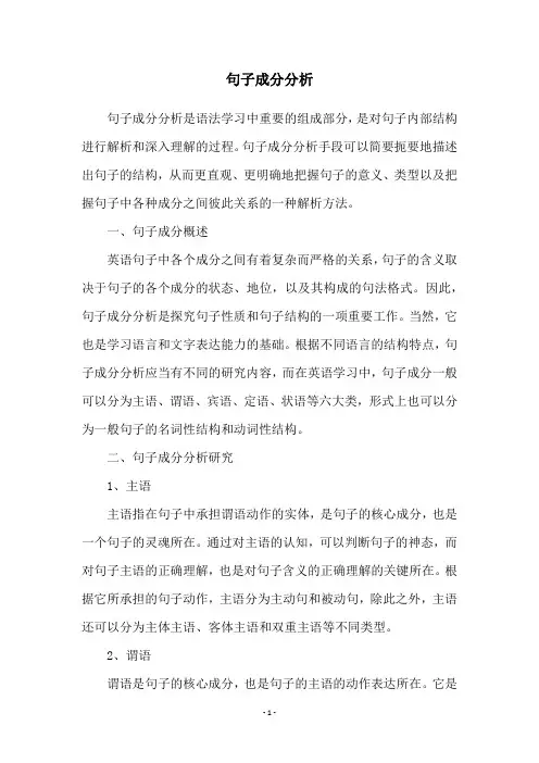 句子成分分析