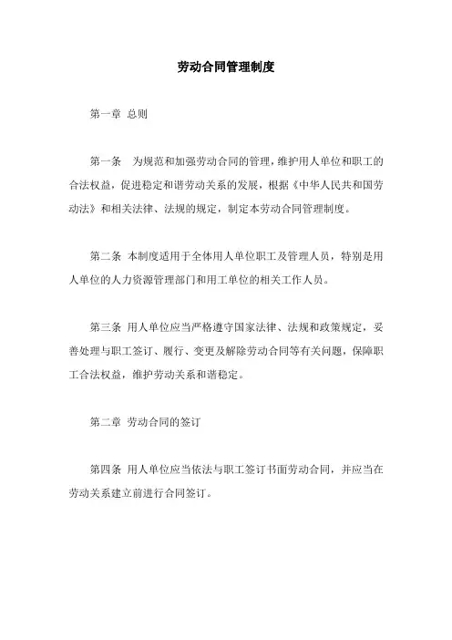 劳动合同管理制度
