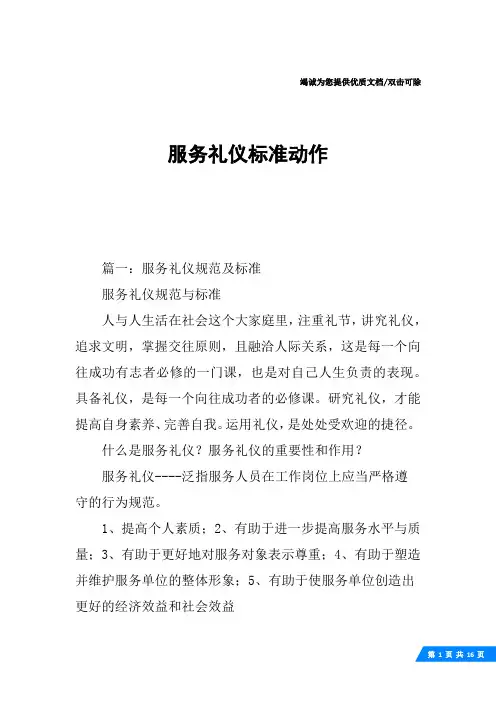 服务礼仪标准动作