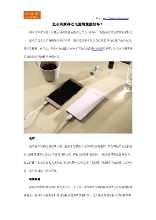 怎么判断移动电源质量的好坏