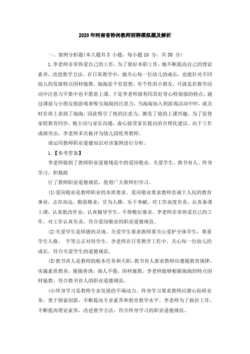 2020年河南省特岗教师招聘模拟题及解析