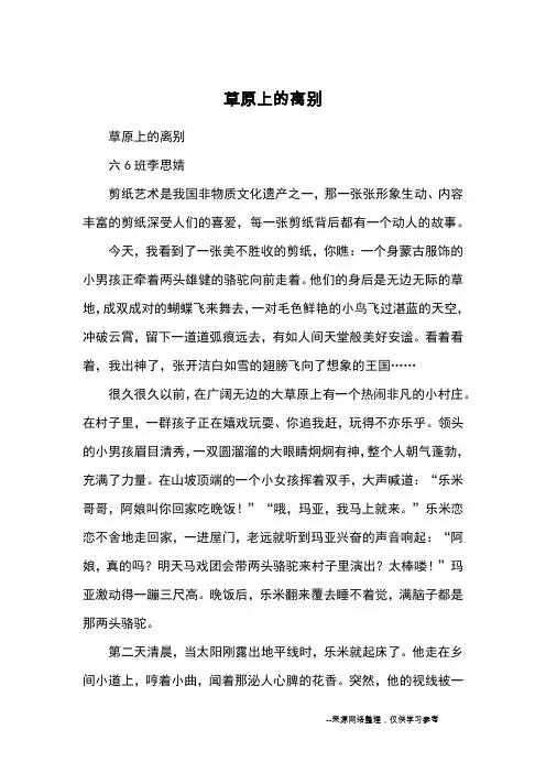 草原上的离别_优秀作文