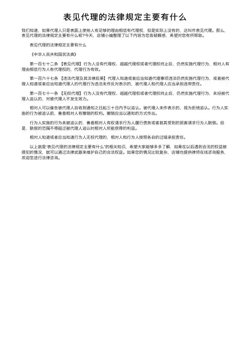 表见代理的法律规定主要有什么