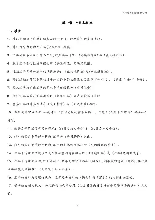 (完整)国际金融答案