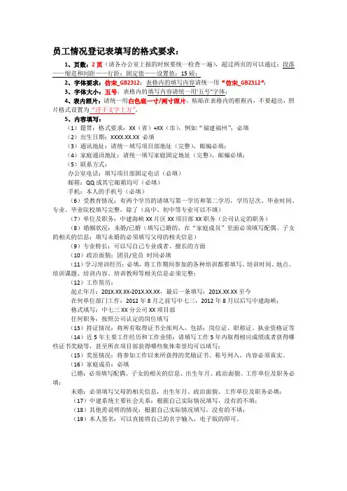 员工情况登记表填写的格式要求20140402