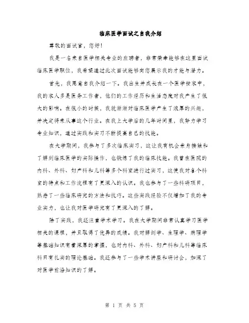 临床医学面试之自我介绍(3篇)