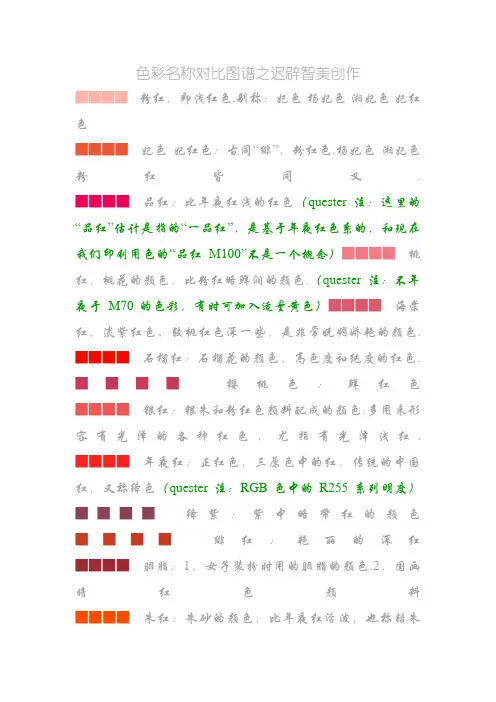 色彩名称对照图谱