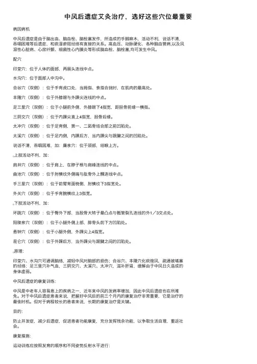 中风后遗症艾灸治疗，选好这些穴位最重要