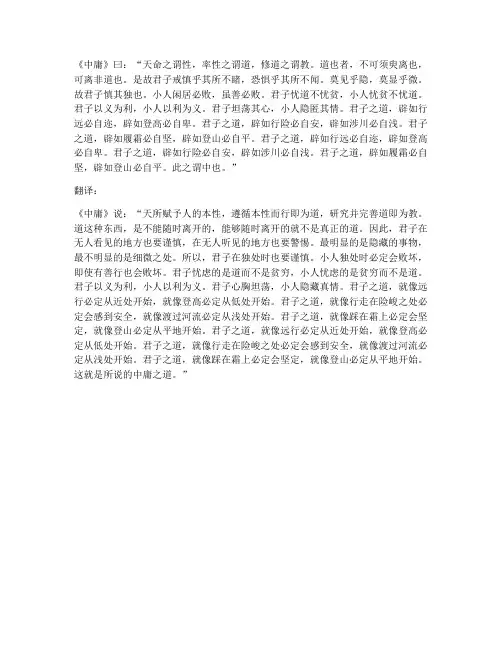 中庸文言文原文及翻译