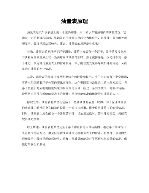 油量表原理