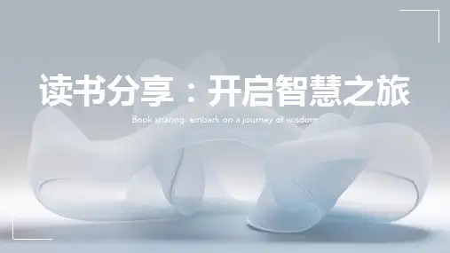 读书分享ppt模板