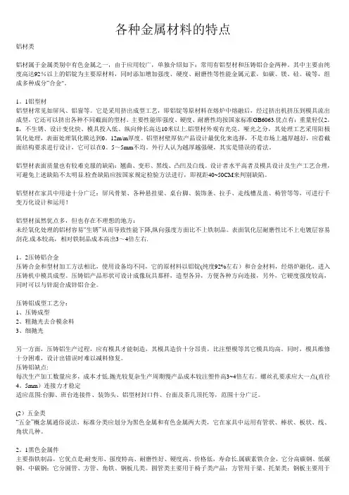 各种金属材料的特点