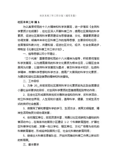 社区未来三年工作计划（通用5篇）