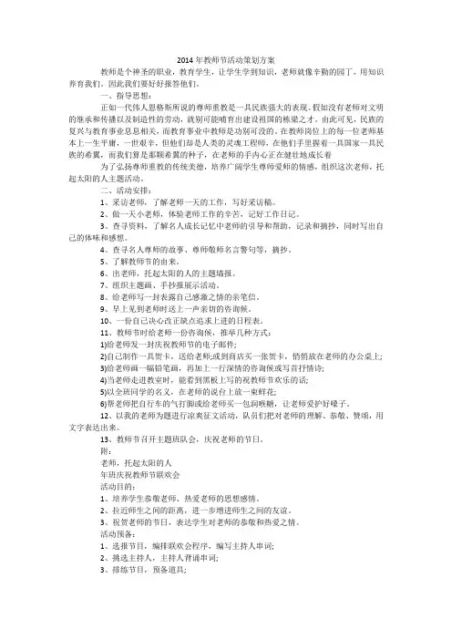 2014年教师节活动策划方案