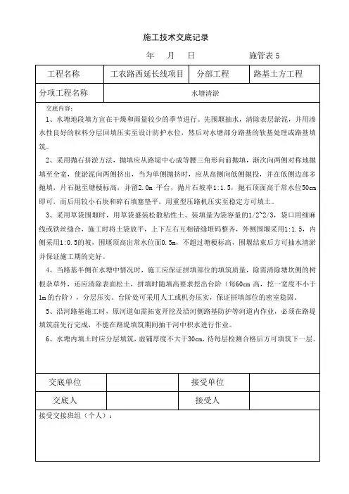 水塘清淤换填技术交底