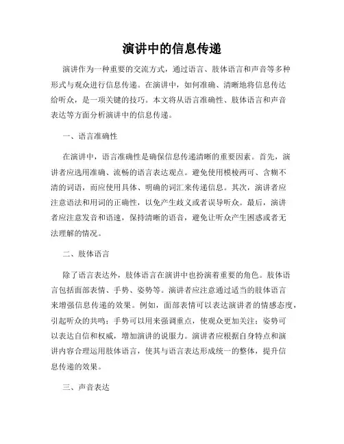 演讲中的信息传递