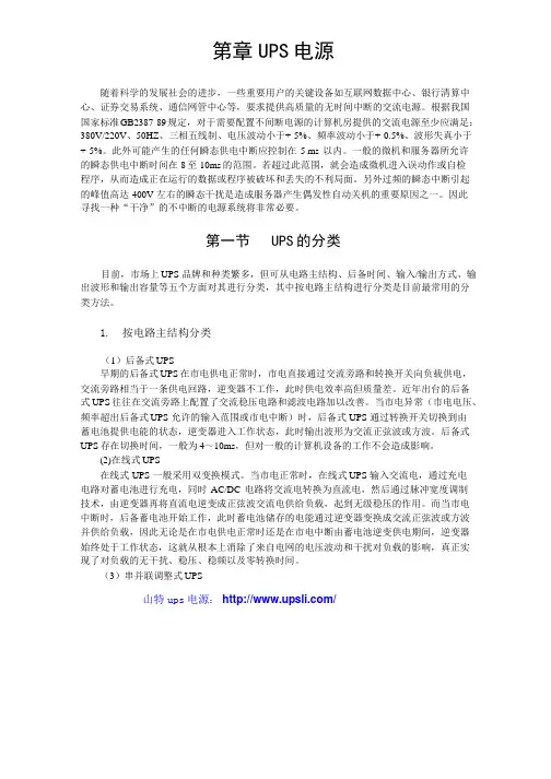 山特UPS电源详细参数