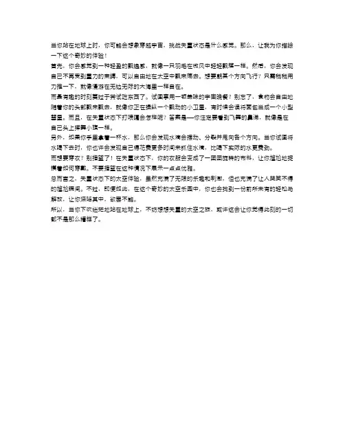 失重感受：在太空中自由漂浮的奇妙体验