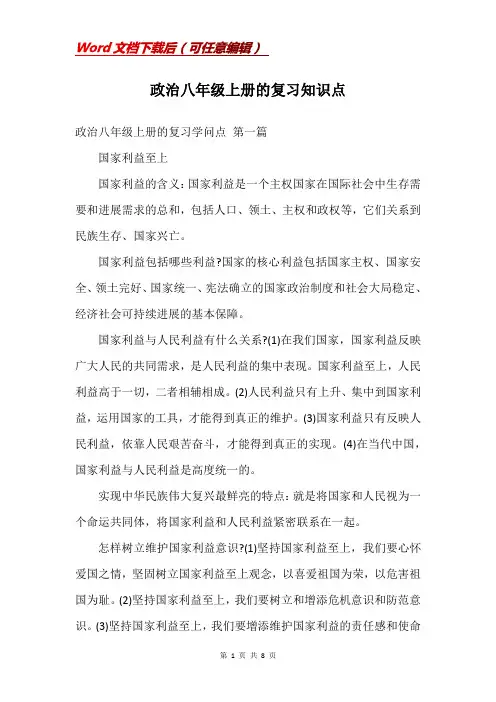 政治八年级上册的复习知识点