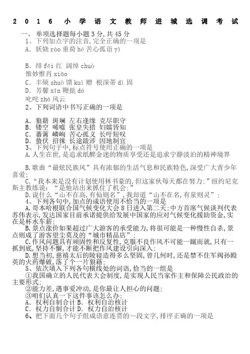 小学语文教师进城考试