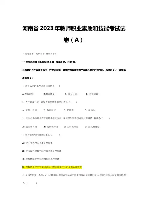 2023年河南省教师资格考试真题高中