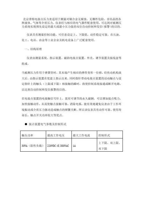 电接点压力表接线图