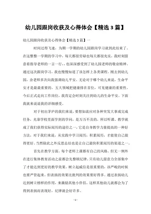 幼儿园跟岗收获及心得体会【3篇】