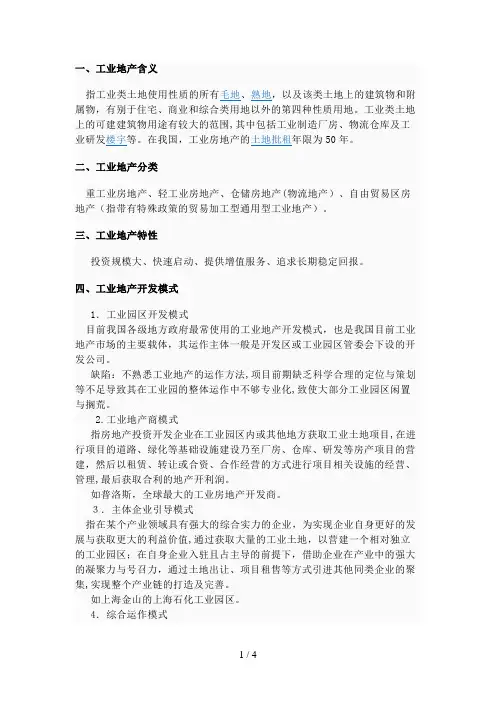 工业地产概念