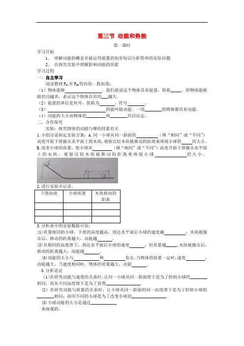 八年级物理下册 11.3 动能和势能(第1课时) 精品导学案 新人教版