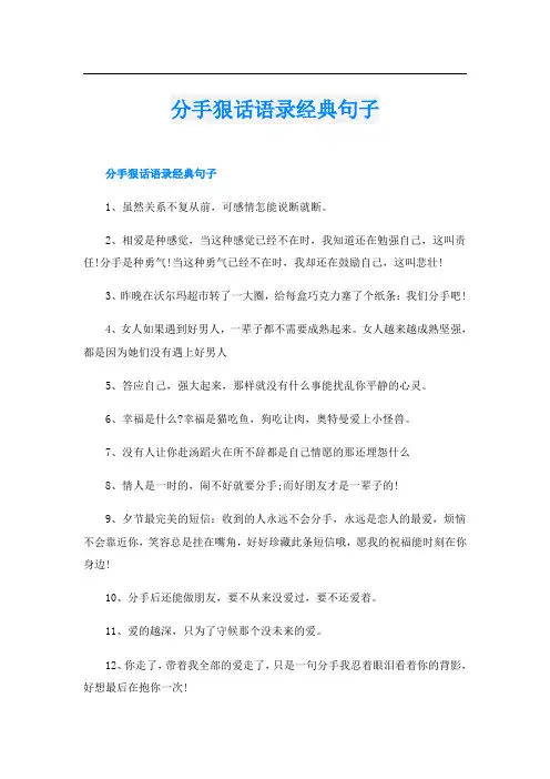 分手狠话语录经典句子