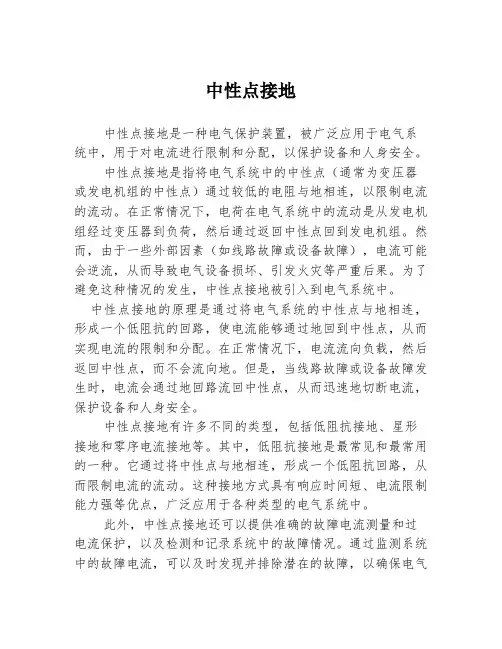 中性点接地