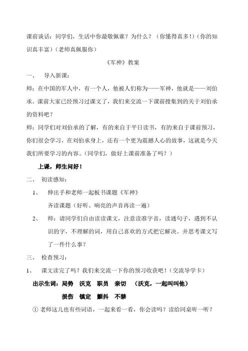 苏教版小学语文三年级上册《军神》教学设计