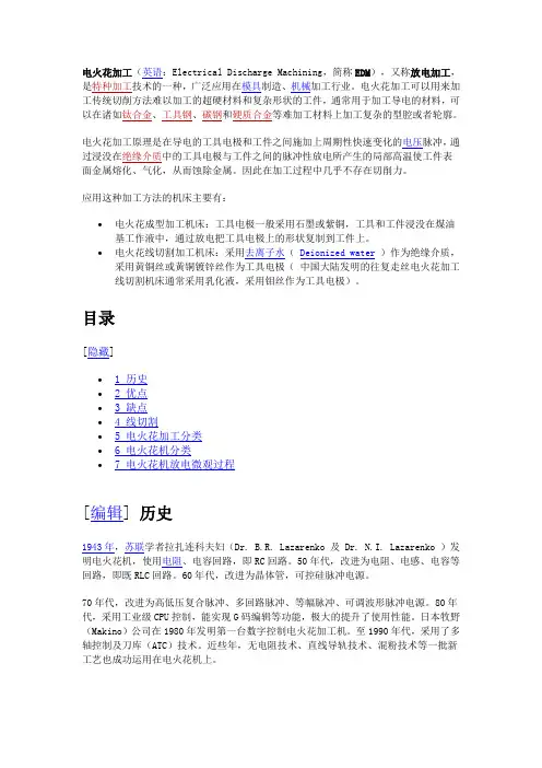 电火花加工