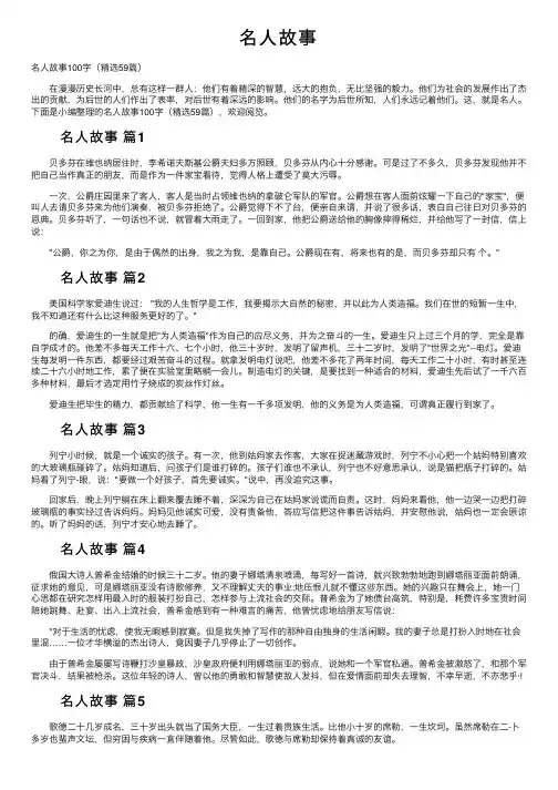 名人故事——精选推荐