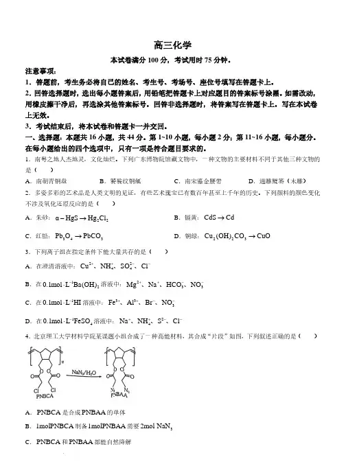 广东省部分学校2025届高三上学期9月联考化学试题+答案