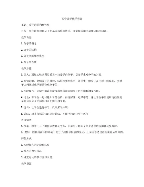 初中分子化学教案