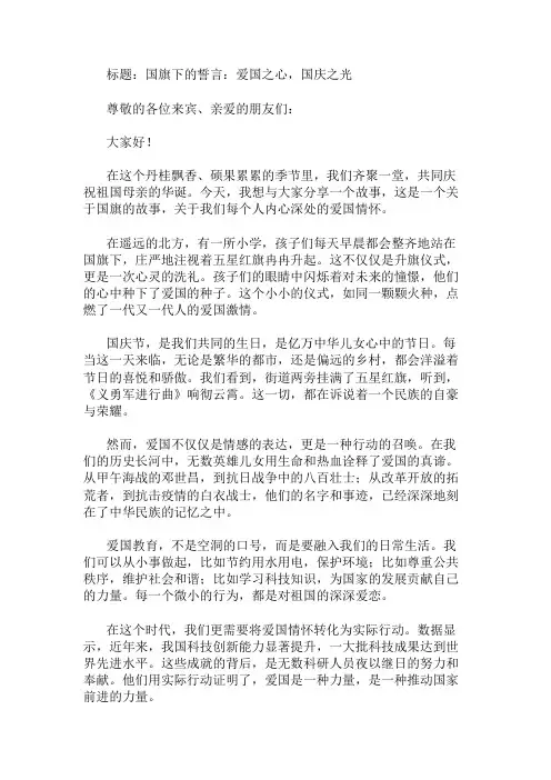 国旗下讲话：国庆节庆祝与爱国教育精选两篇
