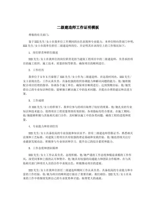 二级建造师工作证明模板