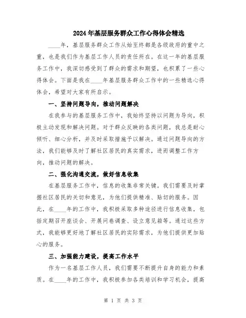 2024年基层服务群众工作心得体会精选